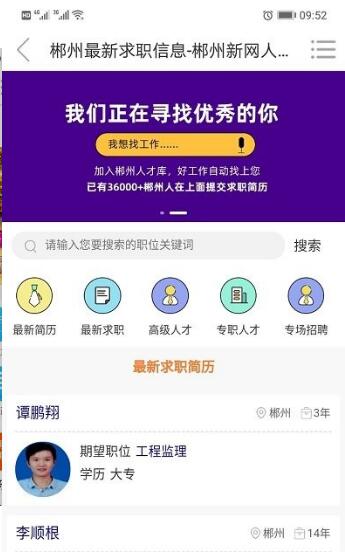 郴州新网安卓手机版下载_郴州新网app下载V1.0.5 运行截图2