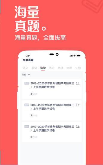 高中课辅导学习app安卓版下载_高中课辅导学习下载V1.1.4 运行截图3