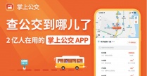 热门的查询公交路线app合集