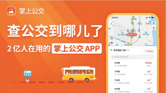 专题《热门的查询公交路线app合集》配图