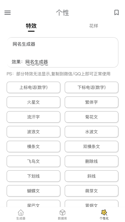 网名生成器app下载手机版_网名生成器手机免费版下载v1.0.0 安卓版 运行截图2