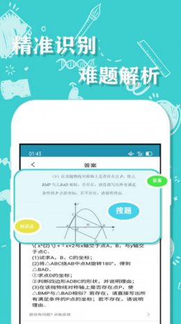 帮一帮作业搜题下载_帮一帮作业搜题最新手机版最新版 运行截图2