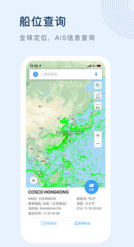 船讯网下载2023_船讯网下载2023最新正式版最新版 运行截图1