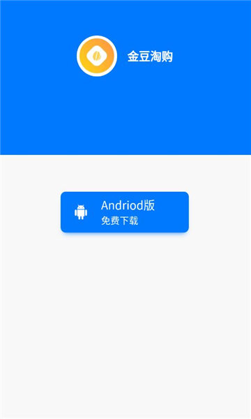 金豆淘购app下载_金豆淘购安卓版下载v1.0.6 安卓版 运行截图1