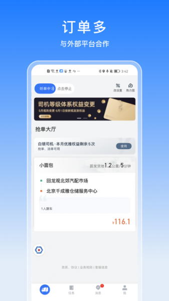 驭缘货运司机端app下载安卓版_驭缘货运最新版免费下载v1.10.10 安卓版 运行截图1