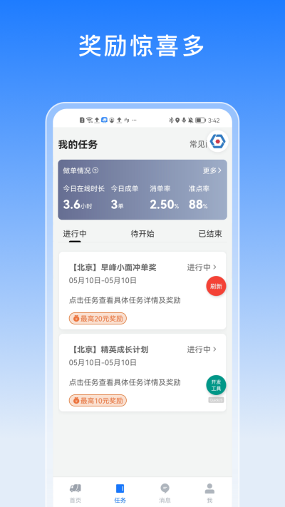 驭缘货运司机端app下载安卓版_驭缘货运最新版免费下载v1.10.10 安卓版 运行截图2