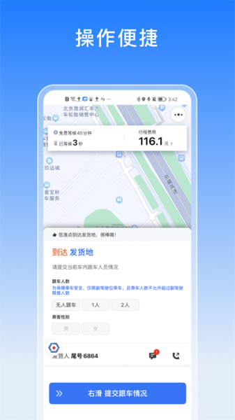 驭缘货运司机端app下载安卓版_驭缘货运最新版免费下载v1.10.10 安卓版 运行截图3