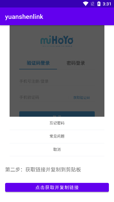 原神linkapp手机版下载_原神linkapp纯净版下载v1.2.3 安卓版 运行截图3