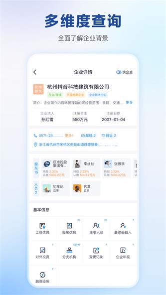 快企查app下载_快企查最新版下载v1.0.1 安卓版 运行截图1