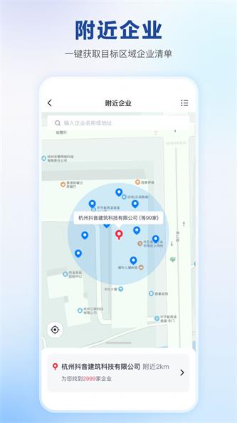 快企查app下载_快企查最新版下载v1.0.1 安卓版 运行截图2