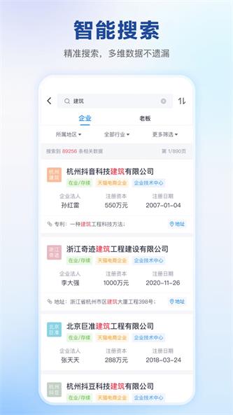 快企查app下载_快企查最新版下载v1.0.1 安卓版 运行截图3