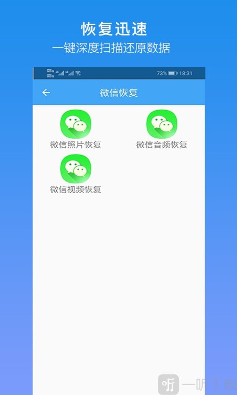 深度恢复大师app