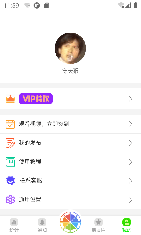 悄悄朋友圈app