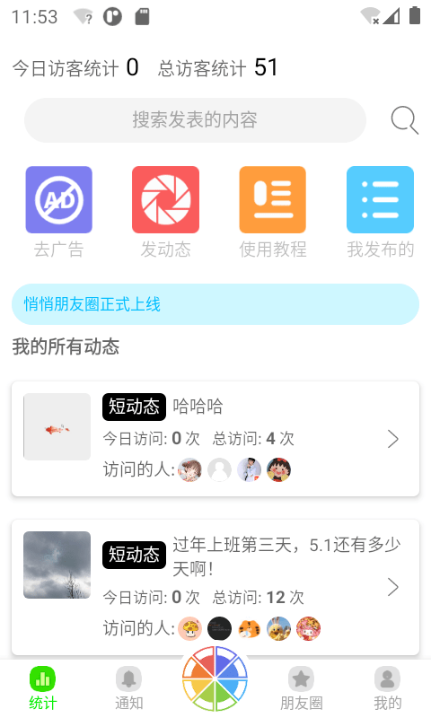 悄悄朋友圈app