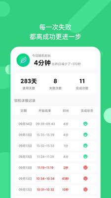 锁机番茄钟app下载_锁机番茄钟app安卓版下载v2.2.12最新版 运行截图2