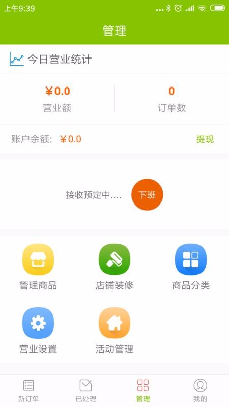 点滴外卖商家手机版下载_点滴外卖商家最新版本安装下载v4.5.38 安卓版 运行截图1