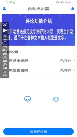 自动评论器app软件最新版下载_自动评论器app最新版本安装下载v1.0.1 安卓版 运行截图1