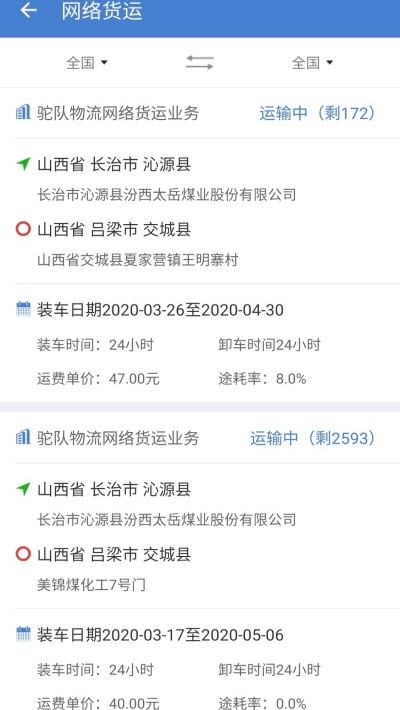 驼队网运app下载_驼队网运安卓版下载v1.0.5 安卓版 运行截图2