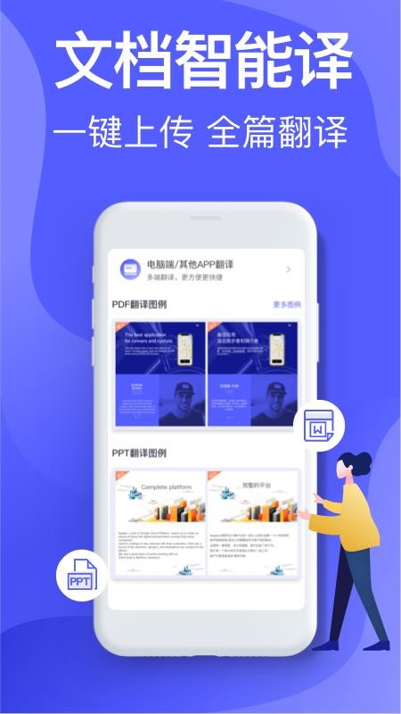 智能Ai翻译软件最新版下载_智能Ai翻译最新版本安装下载v3.0.0 安卓版 运行截图3