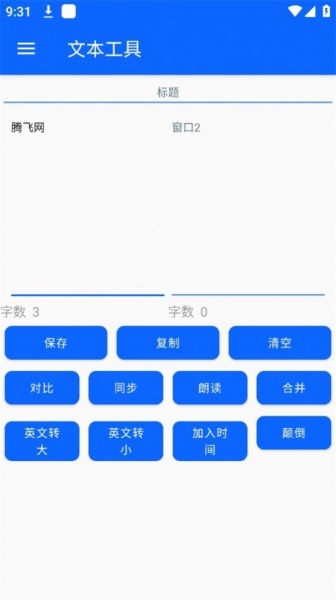文本工具软件最新版下载_文本工具最新手机版下载v1.2 安卓版 运行截图1