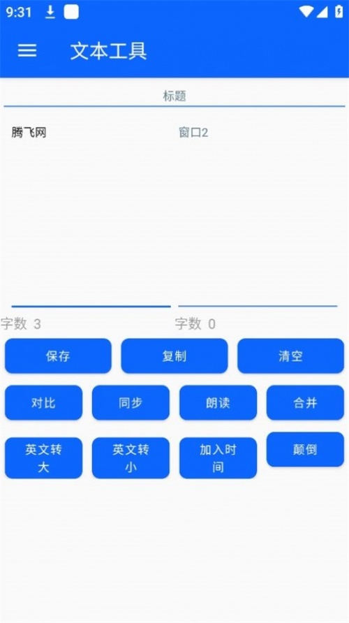 文本工具软件最新版下载_文本工具最新手机版下载v1.2 安卓版 运行截图1