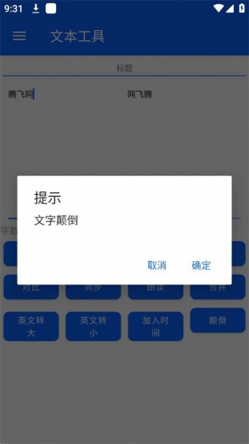 文本工具软件最新版下载_文本工具最新手机版下载v1.2 安卓版 运行截图3