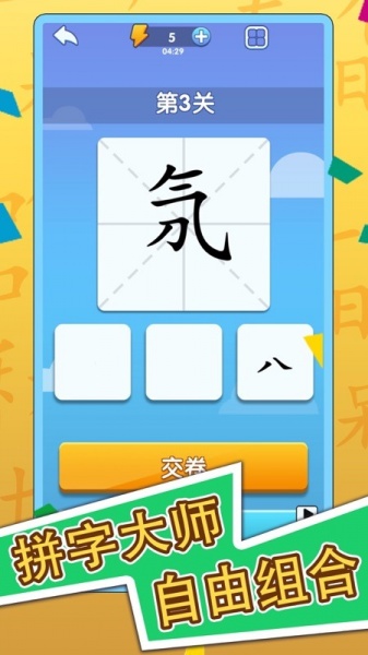 神奇的汉字app下载-神奇的汉字官方最新版下载v1.2.1安卓版 运行截图1