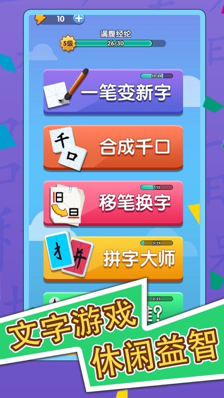 神奇的汉字app下载-神奇的汉字官方最新版下载v1.2.1安卓版 运行截图2