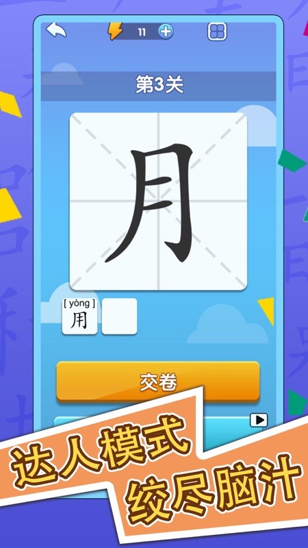 神奇的汉字app下载-神奇的汉字官方最新版下载v1.2.1安卓版 运行截图3