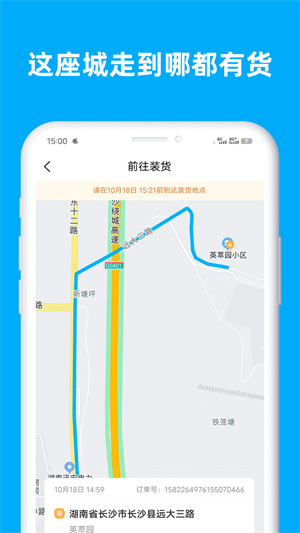 行必达货运平台司机版app