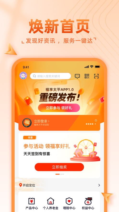 福享太平app下载_福享太平最新版下载v1.0.1 安卓版 运行截图3