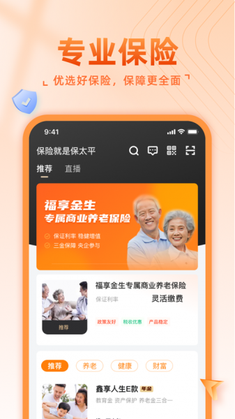 福享太平app下载_福享太平最新版下载v1.0.1 安卓版 运行截图2