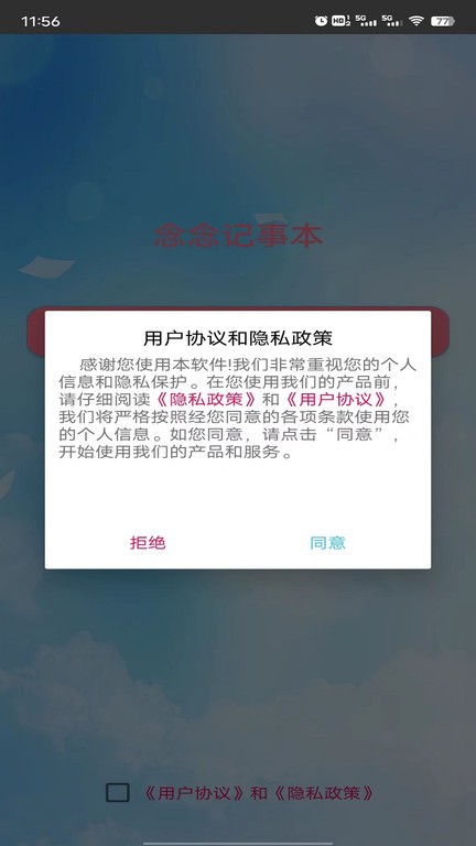 念念记事本app手机版下载_念念记事本最新版下载v1.0 安卓版 运行截图1