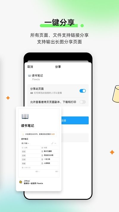 FlowUs息流软件下载安卓版_FlowUs专业免费版下载v1.1.0 安卓版 运行截图3