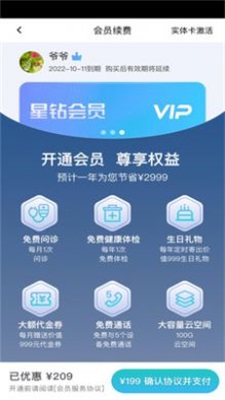 爱嗒健康检测app免费版下载_爱嗒手机版下载v1.0.0 安卓版 运行截图3