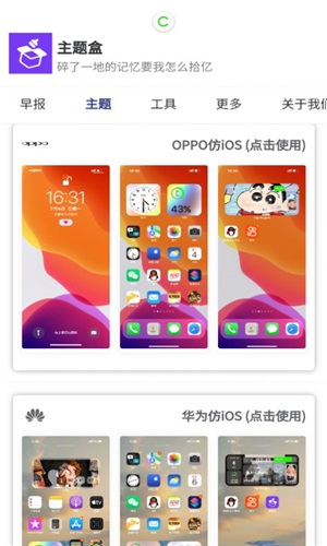 主题盒apk