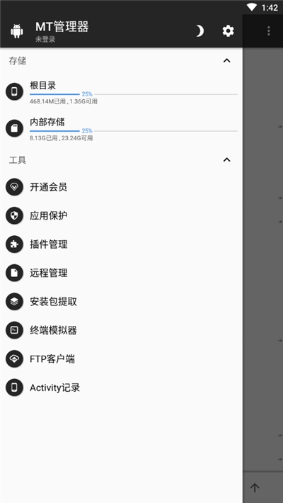 MT管理器app下载_MT管理器app安卓版下载v2.12.3最新版 运行截图1