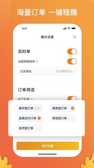 风韵出行司机端app下载安卓版_风韵出行司机最新版下载v5.60.0.0002 安卓版 运行截图1