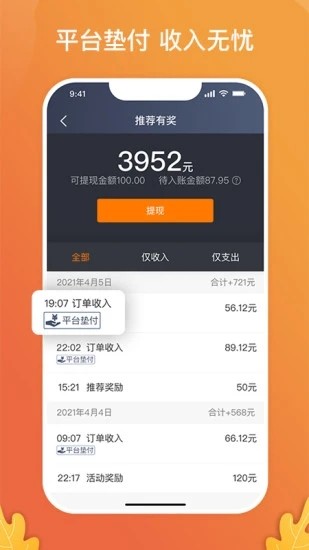 风韵出行司机端app下载安卓版_风韵出行司机最新版下载v5.60.0.0002 安卓版 运行截图3