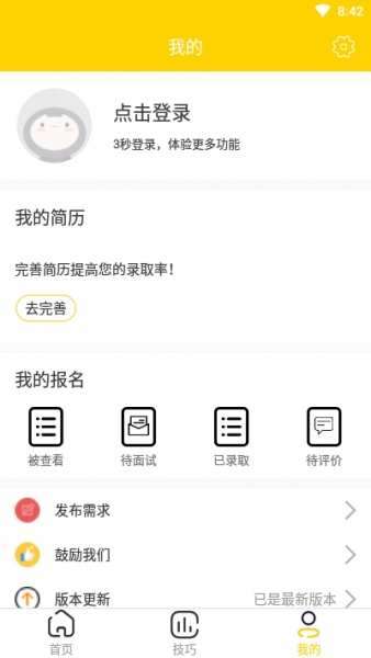 聚多兼职软件最新版下载_聚多兼职升级版免费下载v1.0 安卓版 运行截图1