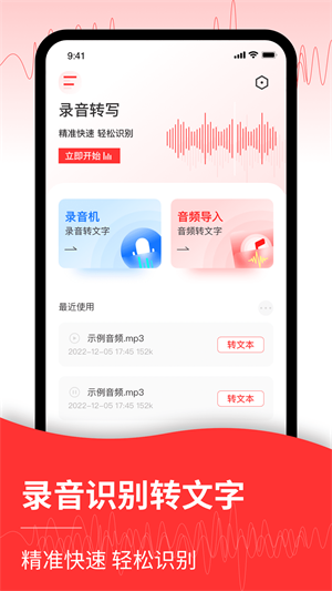 音频转文字编辑器app下载_音频转文字编辑器手机版下载v1.0.0 安卓版 运行截图2