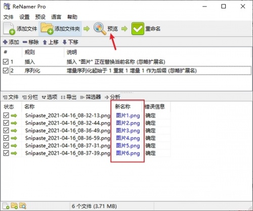 ReNamer汉化版软件下载_ReNamer汉化版软件绿色免费最新版v7.3 运行截图4