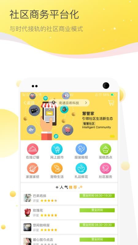 京希慧管家app免费版下载_京希慧管家最新版本安装下载v2.3.4 安卓版 运行截图2