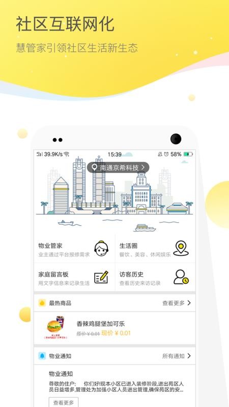 京希慧管家app免费版下载_京希慧管家最新版本安装下载v2.3.4 安卓版 运行截图3