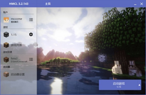 hmcl启动器澪下载_hmcl启动器澪安卓正式版下载最新版 运行截图1