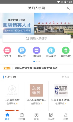 沭阳人才网安卓版app免费版下载_沭阳人才网安卓版纯净版下载v2.0.4 安卓版 运行截图3