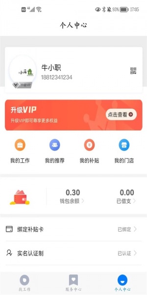 牛职工作网软件永久免费版下载_牛职工作网升级版免费下载v1.1.0 安卓版 运行截图1