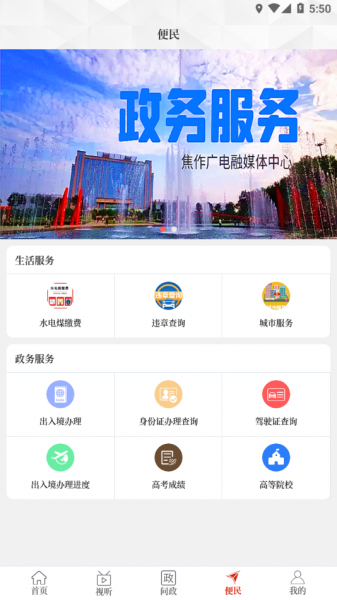 云上焦作app最新版下载_云上焦作手机版下载v2.5.2 安卓版 运行截图2