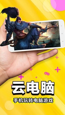 云电脑app下载_云电脑app下载v5.8.1最新版 运行截图1