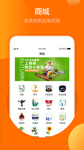 春耕app最新版2023下载_春耕手机免费版下载v3.9.2 安卓版 运行截图2